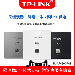 TP-LINK  TL-AP450I-PoE 450M大功率无线面板式AP 面板AP 入墙式ap 酒店宾馆无线wifi覆盖