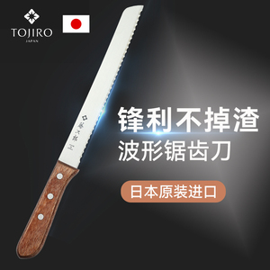 日本进口藤次郎面包刀切面包刀家用吐司刀烘焙刀具锯齿刀蛋糕刀