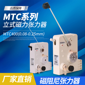 立式磁性张力器，磁阻尼张力器，磁力张力器，磁力控制器MTC系列