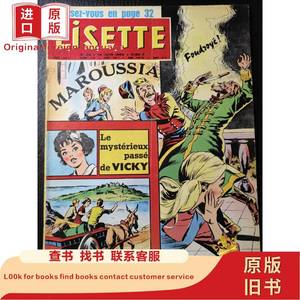 法语早期小女孩漫画杂志 Lisette 1964年第24期 1964