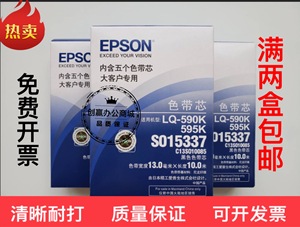 一盒价格EPSON原装爱普生LQ590K色带芯LQ595K色带 S015337 10085