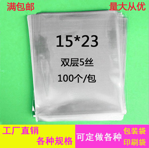批发食品袋外贸面包包装袋 OPP透明袋 平口胶袋5丝15*23cm100个价