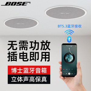 博士BOSE FS2C智能家用背景音乐公共广播无线蓝牙吸顶喇叭音箱响