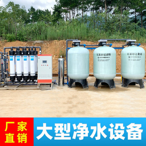大型工业净水器净水机商用地下井水河水过滤器净化水处理设备装置