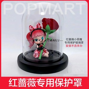 适用POPMART泡泡玛特MOLLY花瞬间幻想红蔷薇小恶魔专用定制玻璃罩