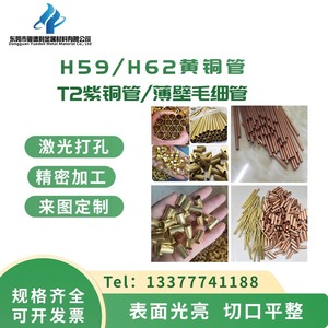 H59/H62黄铜管空心管T2紫铜薄壁毛细管车床加工激光切割电镀