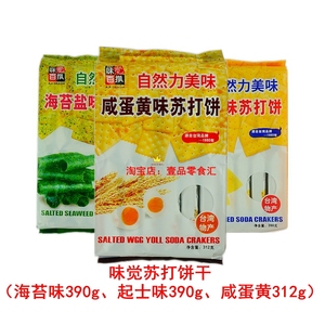 自然力美味 起士乳味海苔盐味苏打饼干 台湾物产品牌饼干390g*3袋