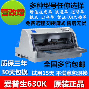爱普生LQ630K610K730K2增值税发票发货单专用票据针式打印机二手