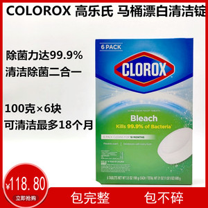 CLOROX高乐氏洁厕宝马桶漂白清洁锭杀菌除臭球6块美国上海COSTCO