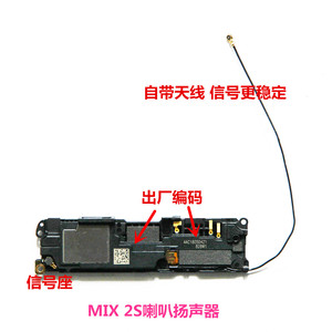 适用小米MIX2S MIX2 MIX喇叭扬声器振铃 带天线座总成 主板排线