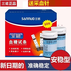 三诺安稳型血糖试条50支安稳血糖试纸家用100片装测试血糖仪正品