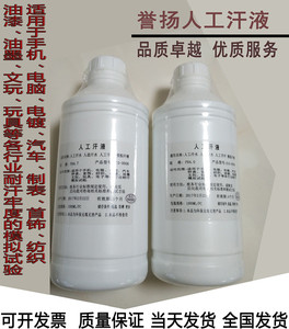 PH8.5人体汗液测试剂 PH8.7人工汗 PH8.8碱性模拟汗液厂家现货