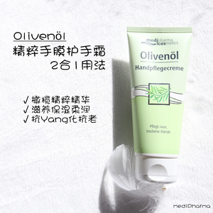 德丽芙Olivenol橄榄精粹抗氧化滋养保湿柔润清爽不油腻手膜护手霜