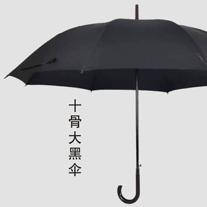长杆弯柄十骨大号黑色雨伞凌云雨具包邮单位用伞可定制logo开发票