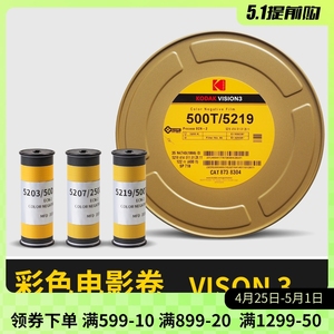 百乐VISION3 120胶卷5203彩色5219负片5207胶片ECN2 彩负 电影卷