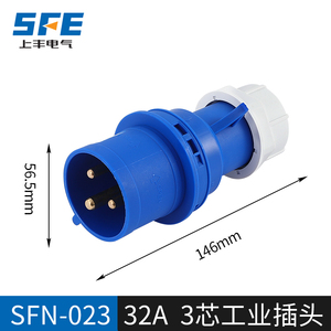 SFE温州上丰 工业新型防水插头连接器 32A/3P/IP44 SFN-023