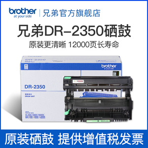 兄弟原装DR-2350硒鼓2260D DCP7180DN 7080D MFC7880DN 7480D 7380 7080 2260 2560