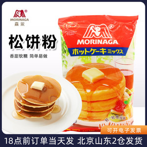 森永松饼粉600g 日本进口家用早餐diy蛋糕华夫饼煎饼预拌烘焙专用