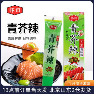 怀田青芥辣芥末酱日式寿司刺身料理生鱼片绿辣根膏调味酱小包装