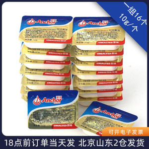 安佳黄油小包装10g*16粒 烘焙原味动物家用煎牛排专用 到25.03.09