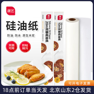 展艺油纸烤箱烘焙专用硅油纸食品蛋糕烧烤烤肉烤盘吸油垫纸家用