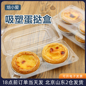 蛋挞吸塑包装盒 2粒透明塑料一次性蛋糕烘焙专用打包盒子家用葡式