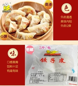 光头佬水晶饺子皮 蒸饺煎饺水饺皮 烧卖皮 港式云吞皮 2斤装 包邮