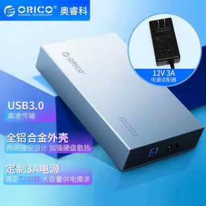 ORICO/奥睿科3.5英寸 3518S3移动硬盘盒外置铝合金USB3.0 3A电源