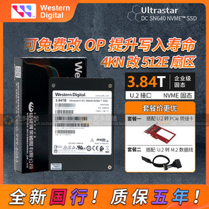 WD/西数 SN640 SN840 3.84T U.2企业级SSD 4T 2.5寸nvme固态硬盘