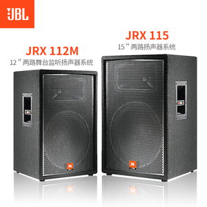 JBL JRX115 JRX112M JRX118S JRX125 舞台专业音箱 音响