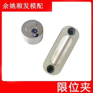 模具滑块限位夹/定位珠/滑块固定器/圆型/方形/RZ130 SLK