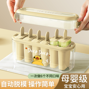 雪糕模具制冰盒冰淇淋食品级冰棍冰棒模型自制冰糕冷冻冰激凌磨具