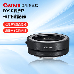 Canon/佳能 EF-EOS R全画幅微单卡口适配器 转接环微单镜头R5 R6 R10 R3 R7转接EF-S转换器eosr原厂接圈RP