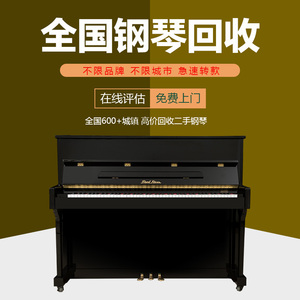二手钢琴回收全国上门收购深圳上海北京广州估价珠江旧卡瓦依闲置