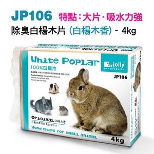 【Co麻家垫料】Jolly祖莉白杨木木屑 仓鼠兔子龙猫除臭垫料4KG