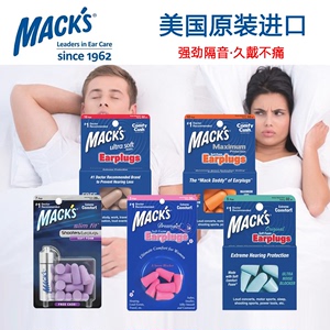 美国原装MACK'S耳塞防噪音睡眠睡觉专用超级隔音强力降噪静音打呼