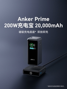 Anker安克Prime 250W充电宝PD3.1快充户外20000大容量适用Macbook