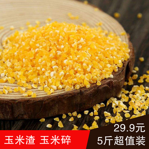 玉米渣山西岚县特产农家种植玉米碎五谷杂粮小碴子粗粮散装5斤