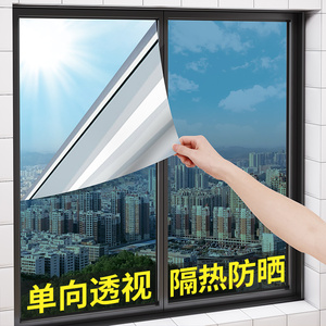 遮阳玻璃防晒隔热膜玻璃贴纸透光不透明窗户贴纸挡光防走光防窥视
