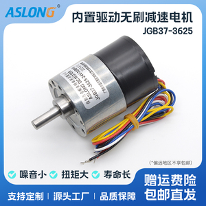 ASLONG JGB37-3625直流无刷减速马达无刷减速电机可调速控正反转