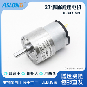 ASLONG JGB37-520减速马达有刷电机微型直流减速电机 6V 12V 24V