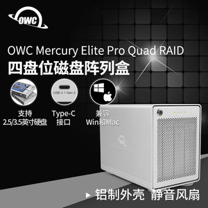 OWC MercuryEliteProQuad 4盘位磁盘阵列盒/箱RAID USB3.1/Type-C