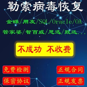 勒索病毒解密sql/mysql/oracle数据库恢复malox/locked等中毒修复