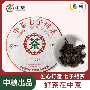 中茶茶叶七子饼茶CT7217经典唛号 普洱茶 熟茶正品官方旗舰店