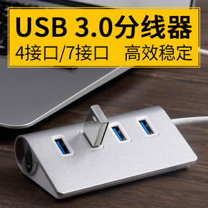 USB分线器3.0扩展坞一拖四笔记本电脑3 0外接转换接头U口2集多孔多口多功能多接口usp延长线插口HUB配件电源