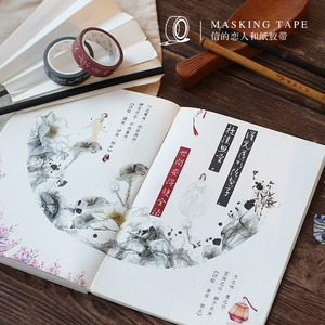 信的恋人原创古风和纸胶带 中国风水墨荷花人物手账装饰素材贴纸