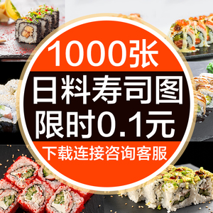 寿司美食餐饮摄影海报广告设计高清菜单品图片素材美团外卖西餐厅