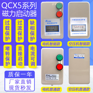 智能电动机保护器电磁开关380V空压机自动过载缺相QCX5磁力启动器