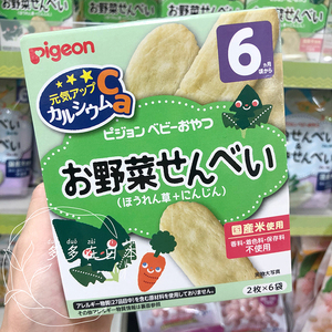日本贝亲蔬菜味高钙DHA磨牙米饼婴儿宝宝饼干零食入口即化6个月+
