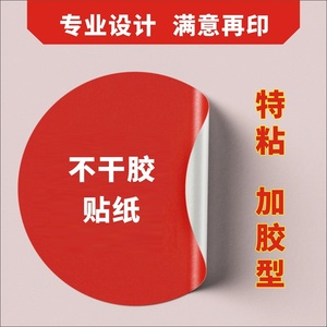 不干胶名片印小广告标签制作订做海报带胶可以贴的贴纸自粘可粘贴